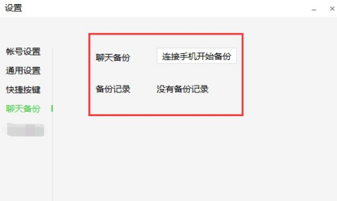 微信电脑版怎样设置功能?微信电脑版设置功能的方法