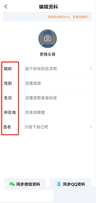 爱奇艺体育怎么编辑个人资料?爱奇艺体育编辑个人资料教程