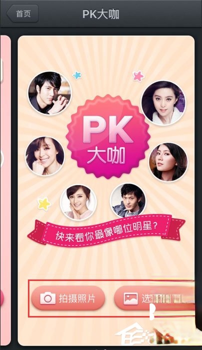 百度魔图怎么PK大咖？百度魔图怎么PK明星脸？(3)