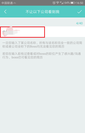 Boss直聘怎么不让公司看到我 Boss直聘不让公司看到我方法