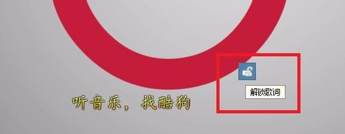 酷狗音乐桌面歌词设置竖屏靠边的操作步骤