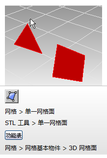 Rhino构建曲面的操作步骤