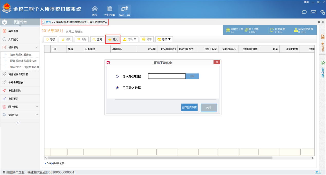 金税三期个人所得税扣缴系怎么用？金税三期个人所得税扣缴系统的使用方法