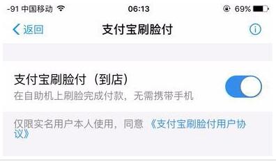 支付宝开通刷脸支付的详细步骤