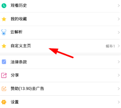 看看影视APP自定义主页的简单操作