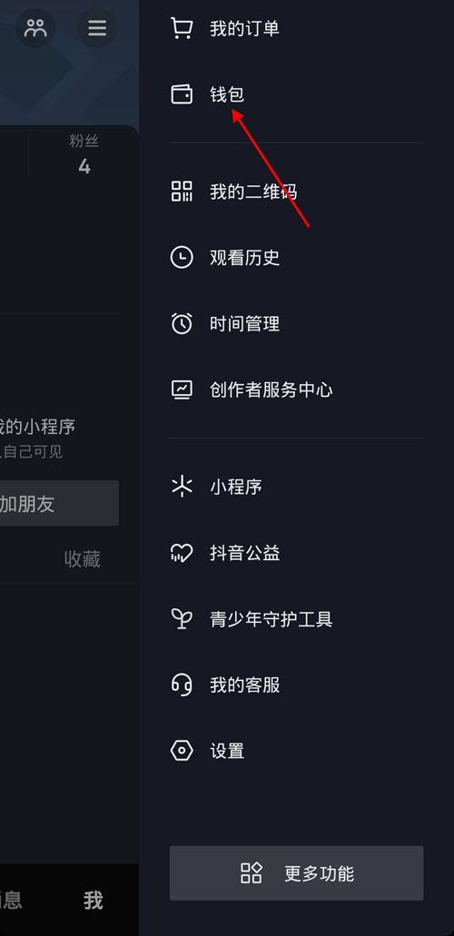 抖音如何取消快捷支付?抖音取消快捷支付的方法