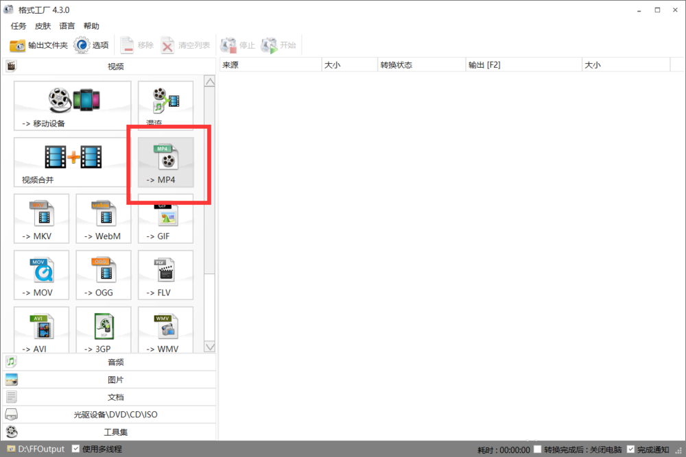格式工厂将视频横屏模式转换为竖屏的简单操作方法