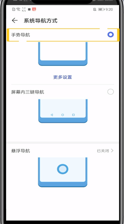 华为设置隐藏键的方法步骤