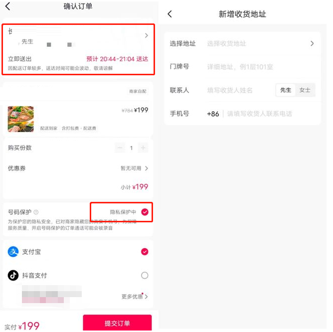 抖音团购配送怎么使用?抖音团购配送使用方法