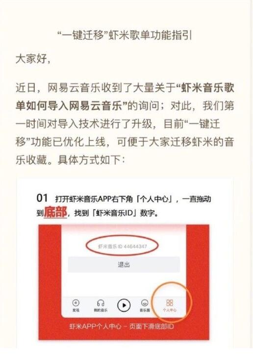 网易云音乐一键迁移功能怎么用？网易云音乐一键迁移虾米歌单功能使用方法