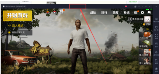 腾讯手游助手取消全屏的具体操作教程