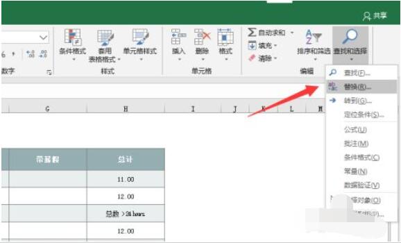 Excel2019如何替换数据?Excel2019替换数据教程方法