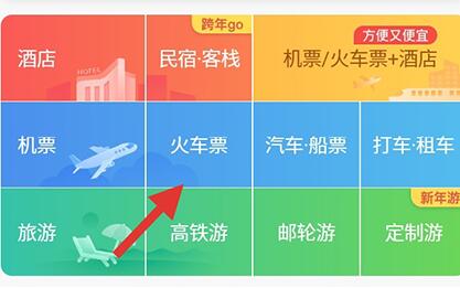 携程旅行学生购票方法介绍