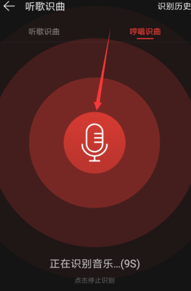 网易云音乐哼唱识曲的操作步骤