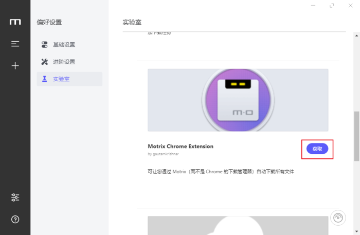 motrix怎么下载网页资源?motrix下载网页资源方法
