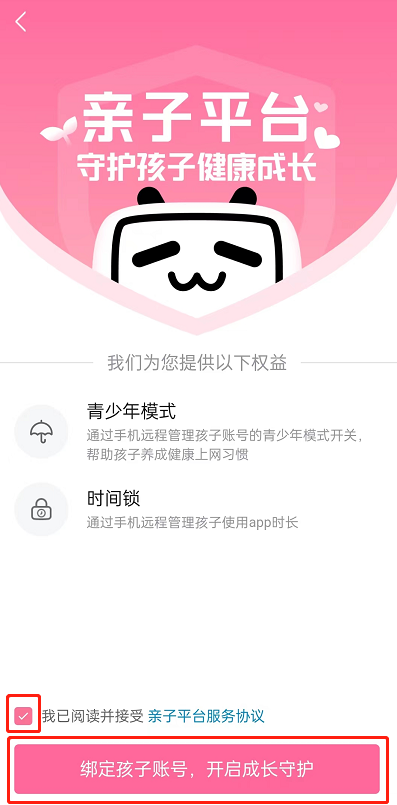哔哩哔哩怎么开启亲子模式?哔哩哔哩开启亲子模式教程