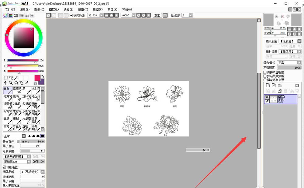 sai怎样设置图层面板显示位置 sai图层面板显示位置设置步骤