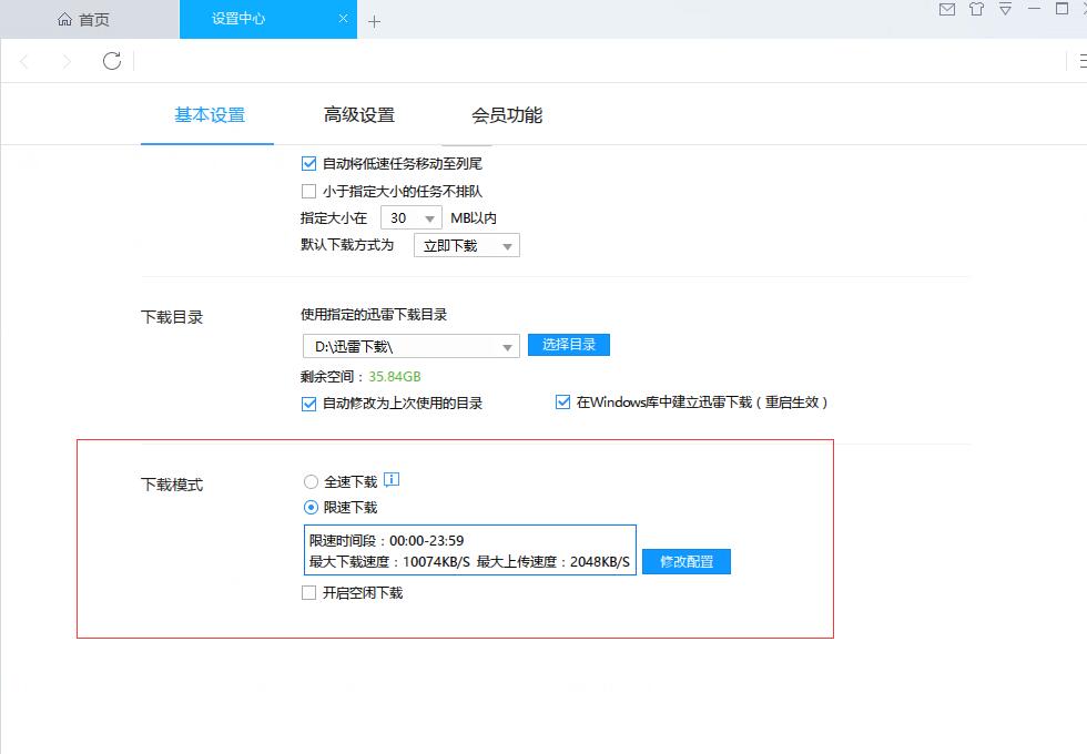 迅雷设置禁止上传的具体操作方法