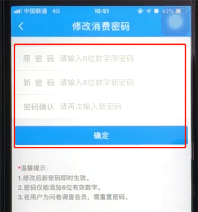 铁路12306中更改会员消费密码的简单操作步骤