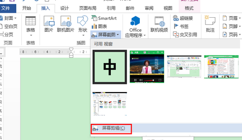 office2013使用屏幕截图工具截图的操作步骤