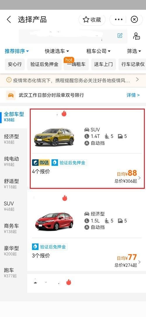 高德地图怎么租车?高德地图租车教程
