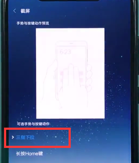 小米8中进行截屏的方法步骤