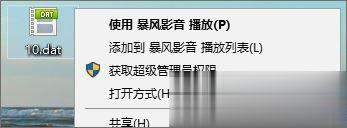dat文件如何打开 Win10打开dat文件的方法(4)