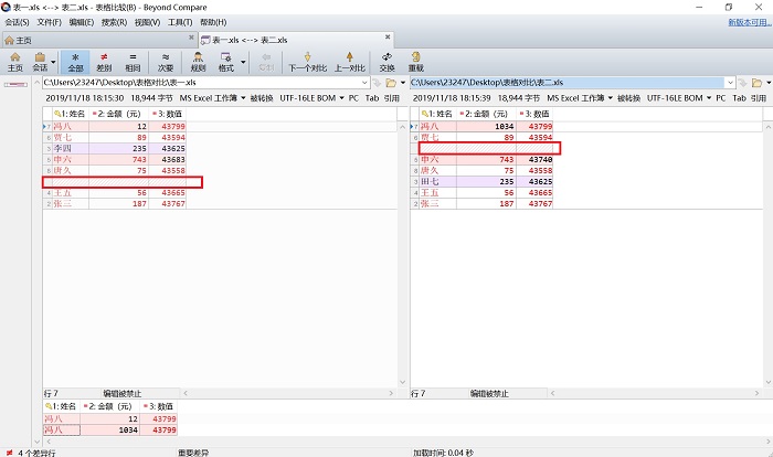 Beyond Compare筛选出不同表单间的差异数据的步骤