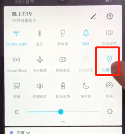 荣耀畅玩8a开启定位功能的操作教程