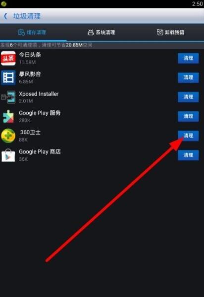 360优化大师中清理垃圾的简单操作