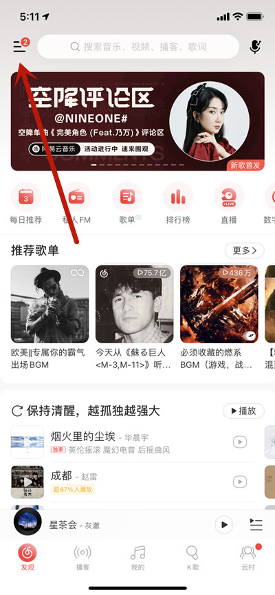 网易云音乐一颗彩蛋在哪里?网易云音乐一颗彩蛋位置介绍