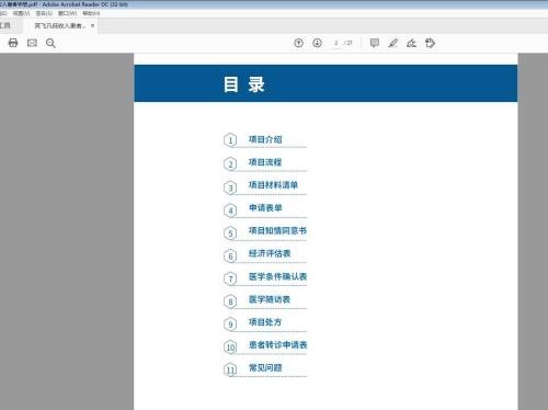 Adobe Acrobat Reader DC如何开启阅读模式?Adobe Acrobat Reader DC开启阅读模式教程