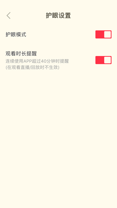高途课堂护眼模式怎么打开？高途课堂护眼模式打开方法