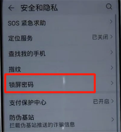 荣耀手机中更改锁屏密码的方法步骤