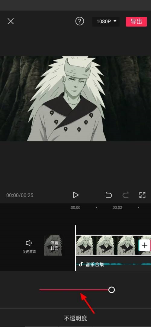 剪映怎么设置不透明度?剪映设置不透明度方法