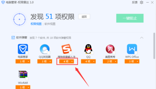 腾讯电脑管家中使用极限雷达的操作教程