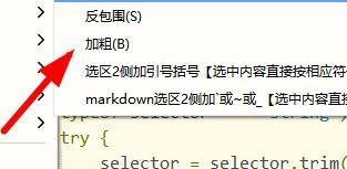 hbuilderx怎么将代码加粗？hbuilderx将代码加粗教程