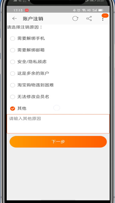 淘宝中注销帐号的详细方法