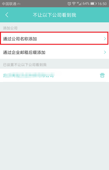 Boss直聘怎么不让公司看到我 Boss直聘不让公司看到我方法