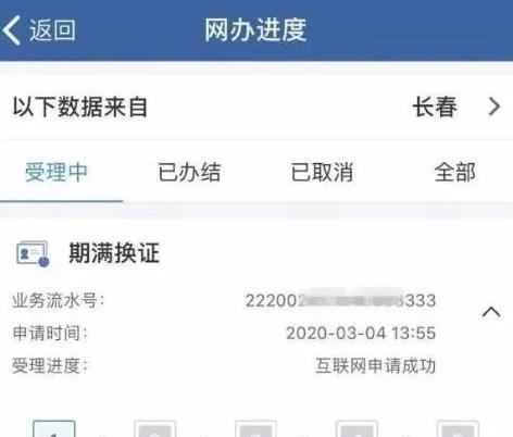 交管12123怎么换领驾驶证?交管12123换领驾驶证的方法