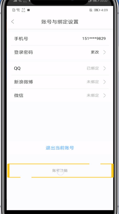 影视大全中注销账号的方法教程