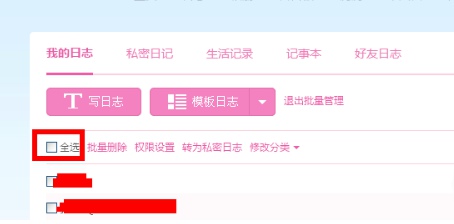 qq空间日志怎么批量删除?qq空间日志批量删除的方法