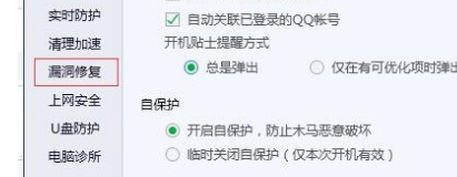 腾讯电脑管家漏洞修复具体方法步骤