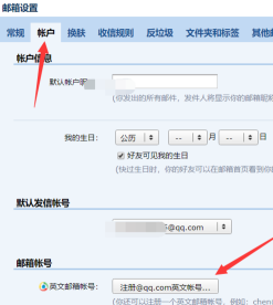 QQ邮箱怎样设置QQ英文邮箱？QQ邮箱设置QQ英文邮箱的方法