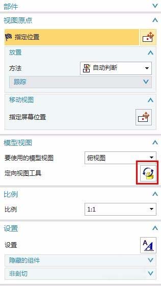 UG制作局部投影的详细过程
