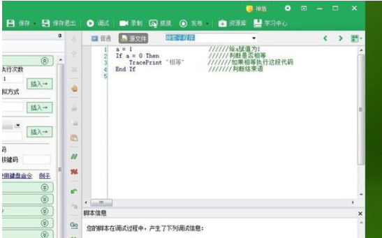 按键精灵中使用IF函数的操作教程