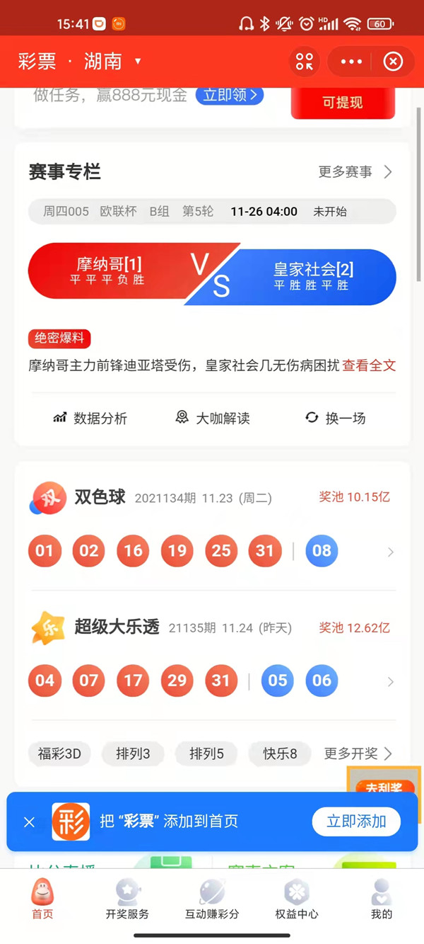 支付宝怎么查看彩票开奖？支付宝查询彩票开奖结果步骤介绍