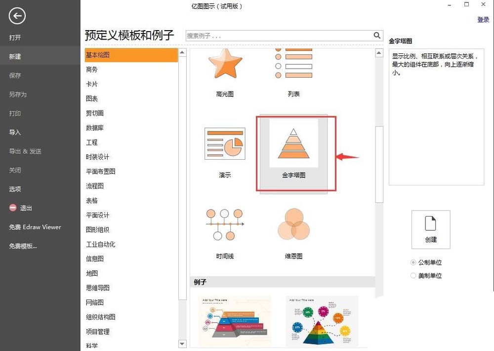 亿图流程图制作软件插入金字塔图的详细方法