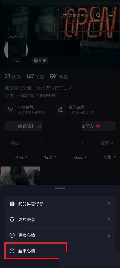 抖音心情怎么关闭?抖音心情关闭方法