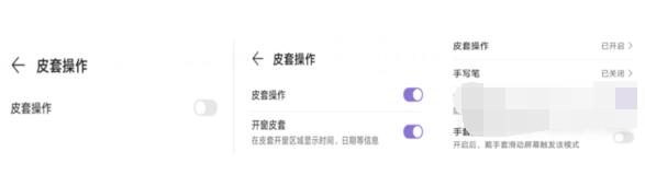 荣耀magic3皮套模式怎么开启?荣耀magic3皮套模式开启方法